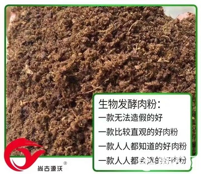 肉粉發(fā)酵生物肥料 綠色農(nóng)業(yè)的生物制劑新選擇